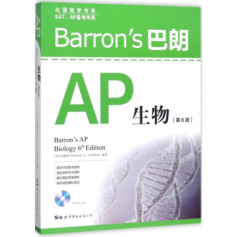 Barron's巴朗AP生物:第6版:英文第6版(美)戈德堡(Deborah T.Goldberg)编著著其它外语考试文教新华书店正版图书籍-图3