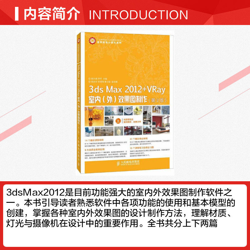 3ds Max 2012+VRay室内(外)效果图制作第2版 郗大海,李平 编 著作 图形图像/多媒体(新)专业科技 新华书店正版图书籍 - 图1