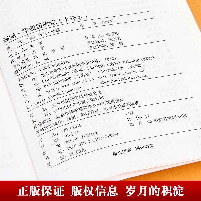 汤姆索亚历险记六年级 马克吐温 莫雅平 儿童文学文学 新华文轩书店旗舰店官网正版图书书籍畅销书 中国文联出版社 - 图2