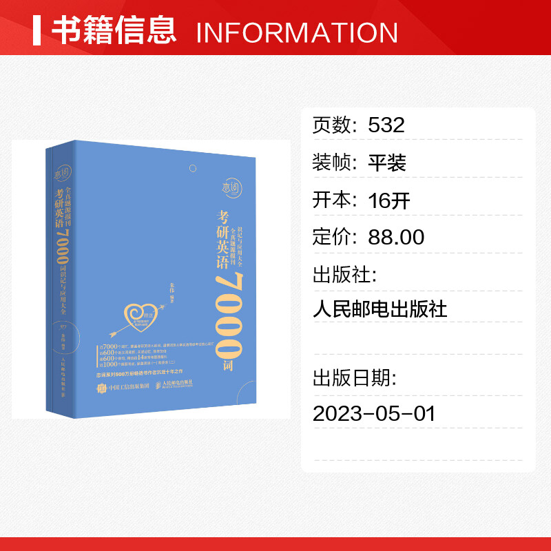 考研英语全真题源报刊7000词识记与应用大全(全3册)朱伟编考研（新）文教新华书店正版图书籍人民邮电出版社-图0