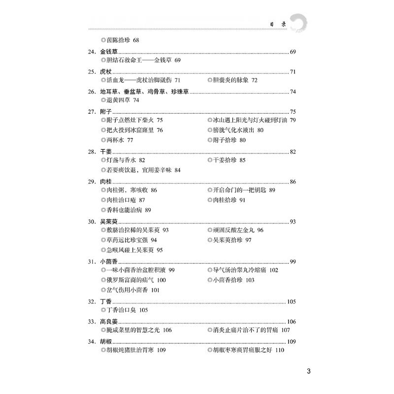 小郎中学医记——爷孙俩的中医故事 4 曾培杰,陈创涛 编 中医生活 新华书店正版图书籍 中国中医药出版社 - 图2