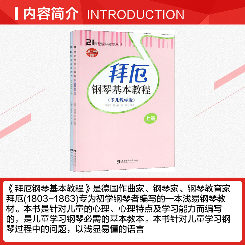 拜厄钢琴基本教程少儿教学版2册儿童钢琴教材钢琴教学教材幼少钢琴教材拜尔钢琴基本教程钢琴基础书简易钢琴教程 新华正版