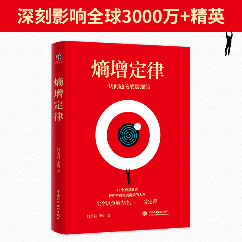 熵增定律 一切问题的底层规律 何圣君熵增定律插画版 解开一切人性问题的底层规律 任正非雷军贝佐斯 巴菲特等大佬推崇的商业逻辑 - 图3