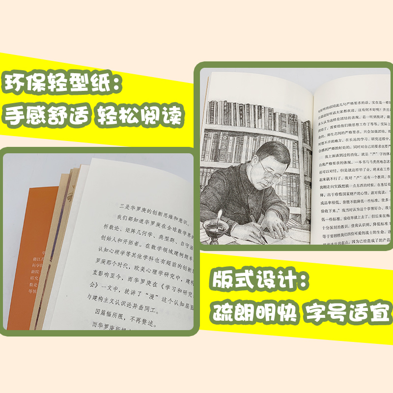 聪明在于学习天才在于积累 华罗庚著6六年级下册学期小学语文同步阅读书系儿童文学 小学生必课外阅读书籍寒暑假推荐书目读物正版 - 图0