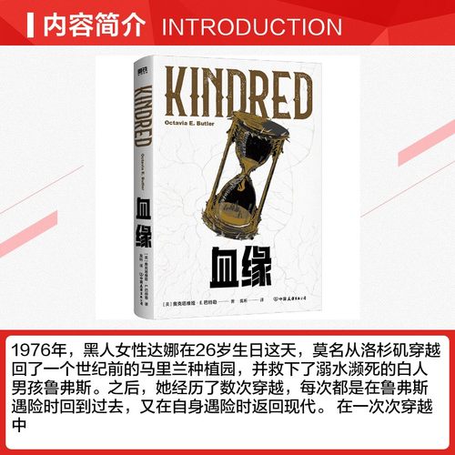 血缘 (美)奥克塔维娅·E.巴特勒 著 莫昕 译 外国小说文学 新华书店正版图书籍 中国友谊出版公司 - 图1