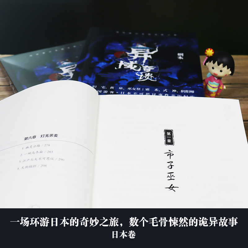 异域奇谈 日本卷 桐木 著 侦探推理/恐怖惊悚小说文学 新华书店正版图书籍 沈阳出版社 - 图0