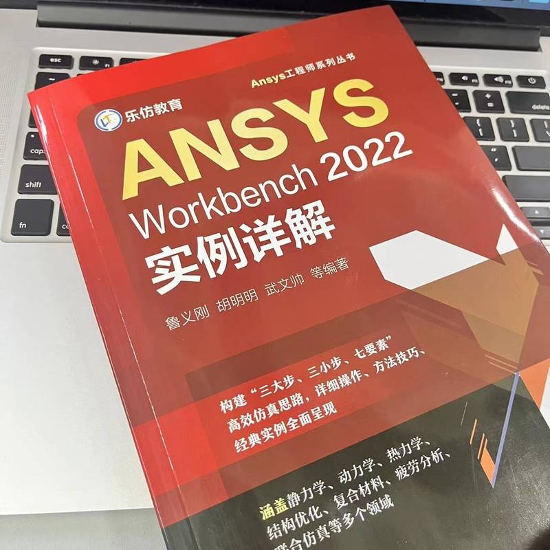 ANSYS Workbench2022实例详解 鲁义刚 等 编 计算机辅助设计和工程（新）专业科技 新华书店正版图书籍 机械工业出版社 - 图1