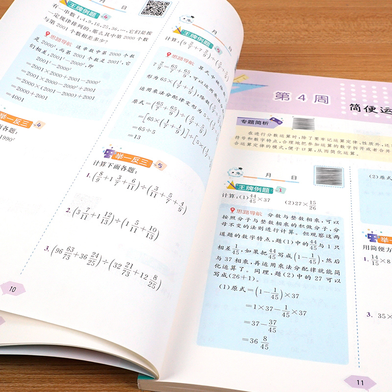 2024新小学奥数举一反三一1二2三3年级四4五5六6年级A版B版上下册思维专项训练数学试卷全套奥数题人教版拓展题奥赛达标测试同步 - 图3