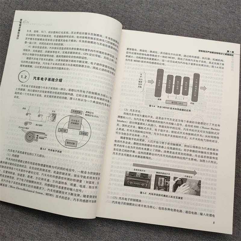 汽车电子硬件设计 朱玉龙,高宜国 编 汽车专业科技 新华书店正版图书籍 机械工业出版社 - 图3