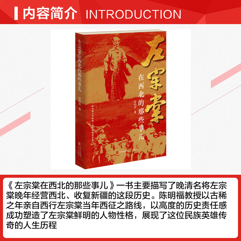 左宗棠在西北的那些事儿陈明福著明清史社科新华书店正版图书籍青岛出版社-图1