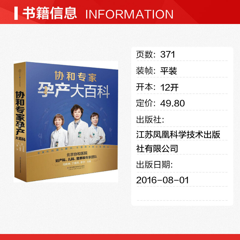 协和专家孕产大百科孕妇书籍大全怀孕期孕期书籍怀孕书籍备孕书籍胎教百科瘦孕育儿书籍月子餐42天食谱备孕调理育儿百科新华正版-图0