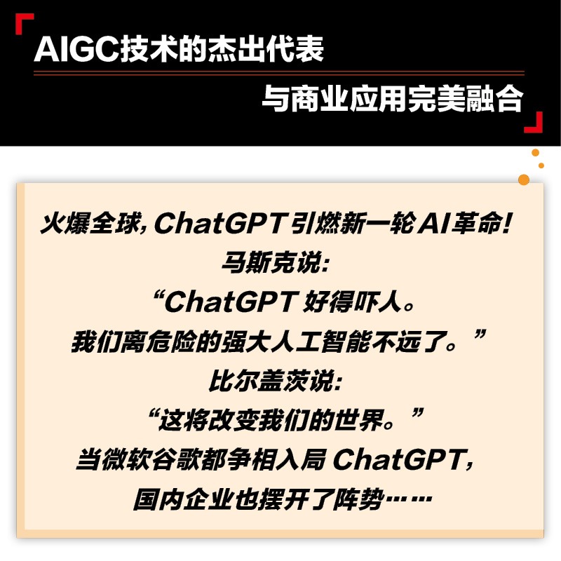 ChatGPT AI革命 刘琼编 人机交互数字人关于ChatGPT4创作的书ai教程书籍 计算机控制仿真与人工智能专业科技 新华书店正版图书籍 - 图0