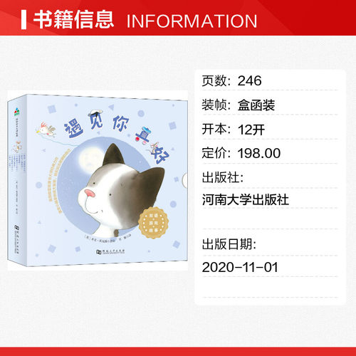 遇见你真好系列(全7册) 雪雁 译 (英)米克·英克潘 绘 少儿艺术/手工贴纸书/涂色书少儿 新华书店正版图书籍 河南大学出版社 - 图0