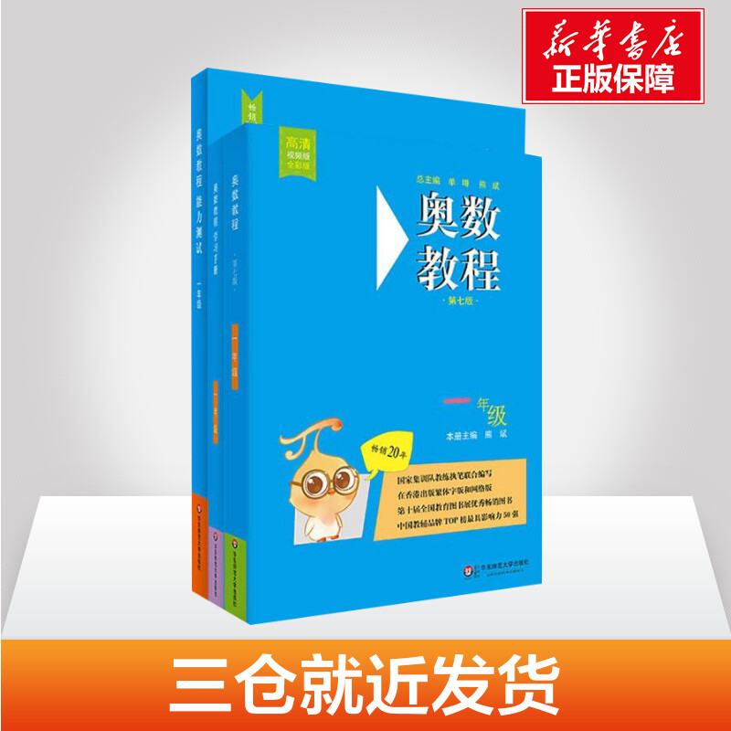 奥数教程小学全套一年级数学思维训练学习手册第七版上下册二三四五六专项竞赛培优教材举一反三同步AB版强化练习册题精讲与测试书-图3