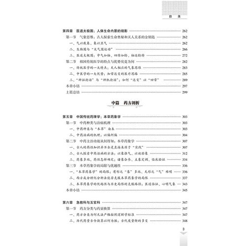 生命内景与《道藏》精选药方研究 颜文强 著 中医生活 新华书店正版图书籍 中国中医药出版社 - 图3