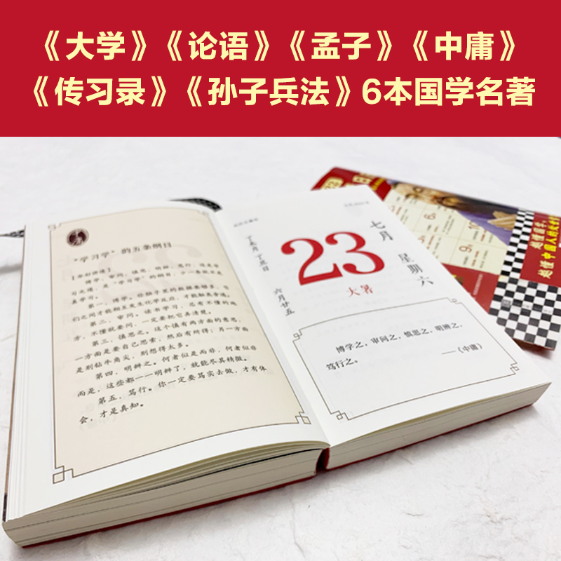 2022国学智慧日历华杉著每日一句国学智慧通晓中国人的处世哲学精选6本国学名著365条国学名句白话讲透蕴含其中的古人智慧新华正版 - 图2