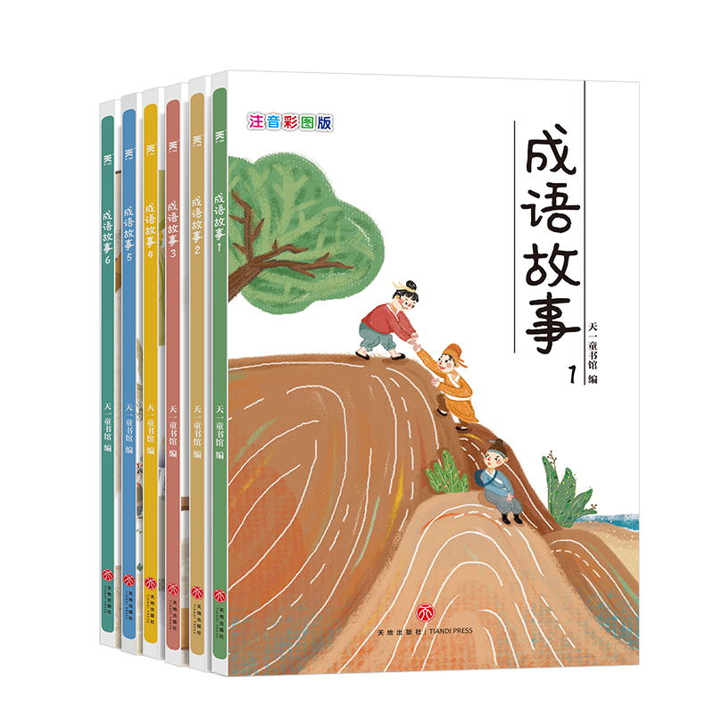 含音频 中华成语故事大全小学生版注音版彩图国儿童故事书3-6-7-8-10-12周岁小学生课外阅读书籍读物三二年级课外书必读一年级正版