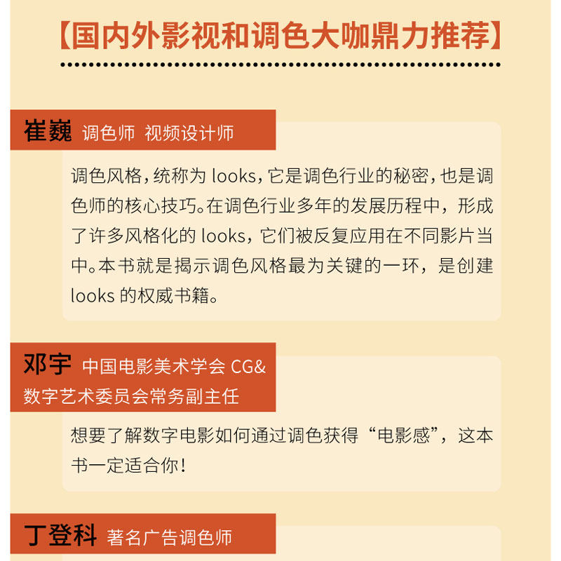 调色师手册 电影和视频调色专业技法 第2版 (美)阿列克谢·凡·赫克曼 著 高铭,陈华 译 图形图像/多媒体（新）专业科技,淘宝优惠券,粉丝福利购,淘宝优惠卷