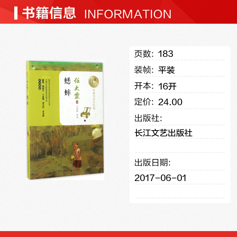 蟋蟀任大霖著著儿童文学少儿新华书店正版图书籍长江文艺出版社-图0