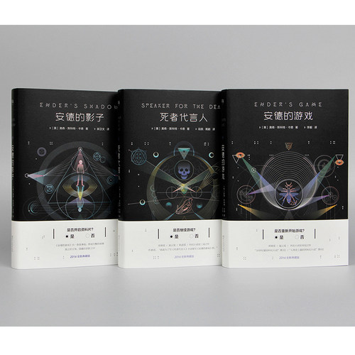 安德的游戏三部曲 6-9-12岁小学生一二三四五六年级儿童文学经典童话故事书课外读物书籍亲子睡前共读读物 新华书店正版书籍 - 图2