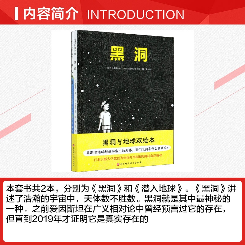 黑洞+潜入地球(全2册)(日)岭重慎,(日)入船彻男著戴黛译(日)仓部今日子,(日)关口修绘科普百科少儿新华书店正版图书籍-图1