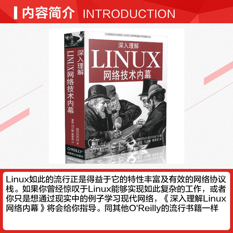 深入理解Linux网络技术内幕 ChristianBenvenuti 著 著 操作系统（新）专业科技 新华书店正版图书籍 中国电力出版社 - 图1