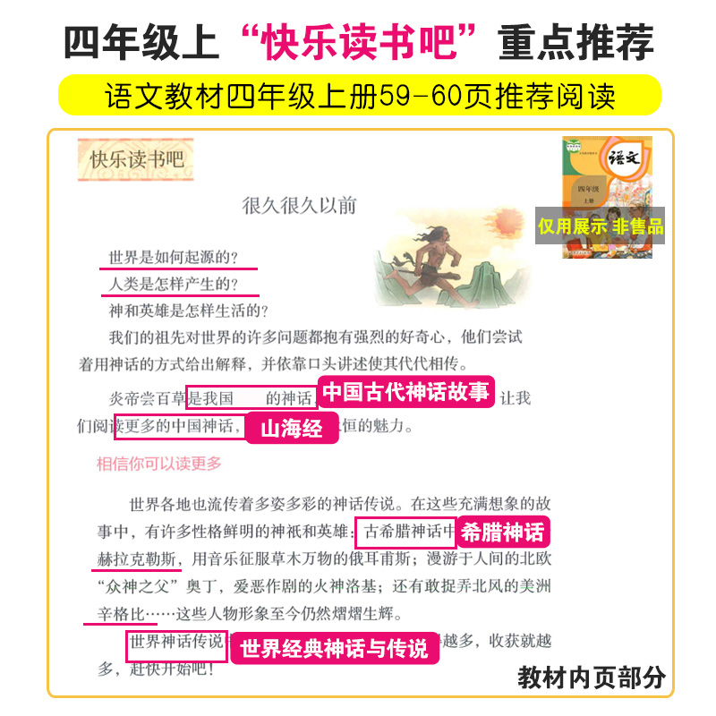 快乐读书吧四年级上册中国古代神话故事希腊神话故事全集山海经原著正版小学生版世界经典与英雄神话传说9-10岁四年级上册课外书_新华在线图书专营店_书籍/杂志/报纸-第4张图片-提都小院
