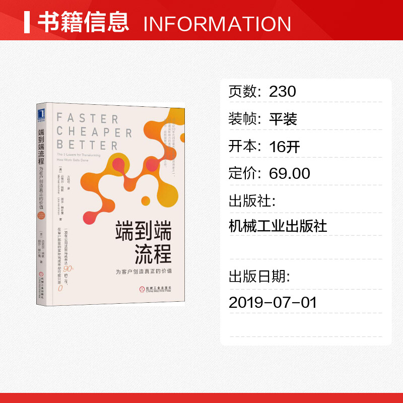 端到端流程 为客户创造真正的价值迈克尔哈默 丽莎赫什曼 企业管理书籍 组织管理 流程管理 企业收益 企业价值竞争力 精益生产正版 - 图0