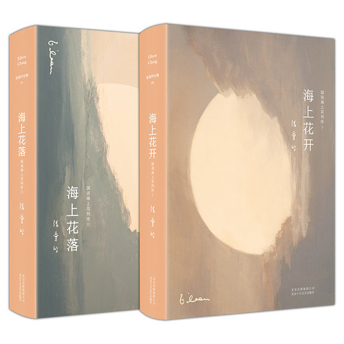 张爱玲：海上花（海上花开+海上花落） (清)韩邦庆 著 张爱玲 译 等 现代/当代文学文学 新华书店正版图书籍 北京十月文艺出版社 - 图2
