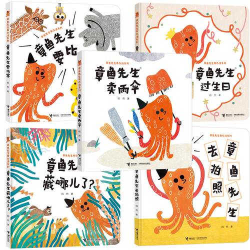 章鱼先生有办法系列(全5册) 韩煦 著 绘本/图画书/少儿动漫书少儿 新华书店正版图书籍 接力出版社 - 图1
