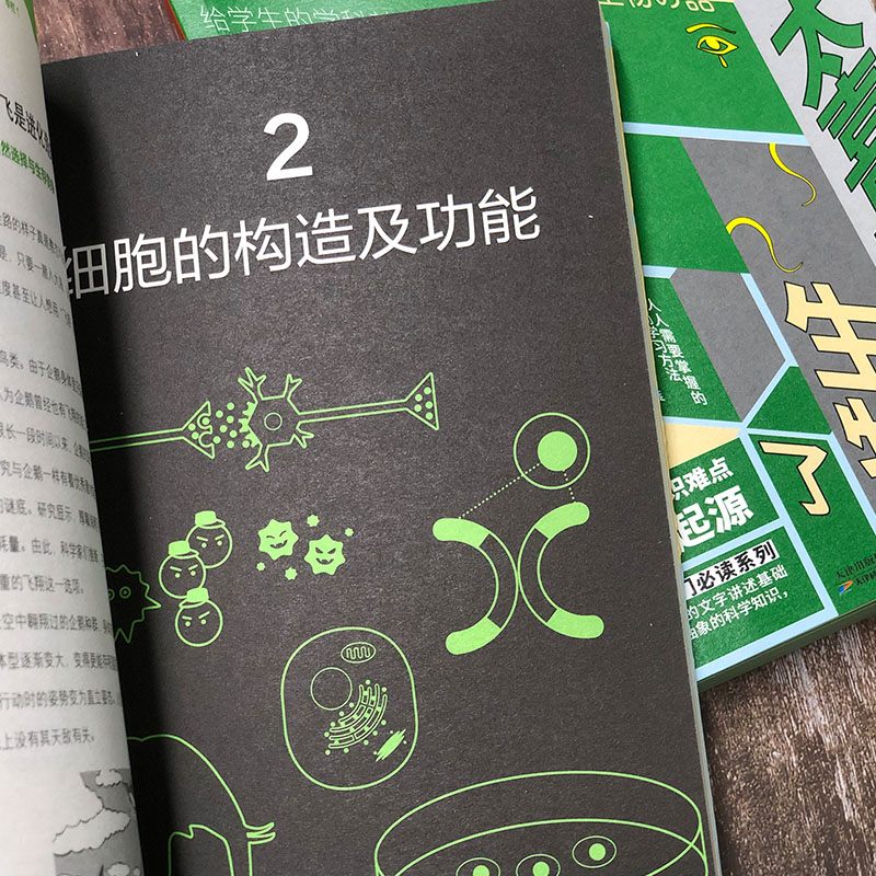 知识进化图解系列 太喜欢生物了! (日)广泽瑞子 编 朱运程 译 科普读物其它少儿 新华书店正版图书籍 天津科学技术出版社 - 图1