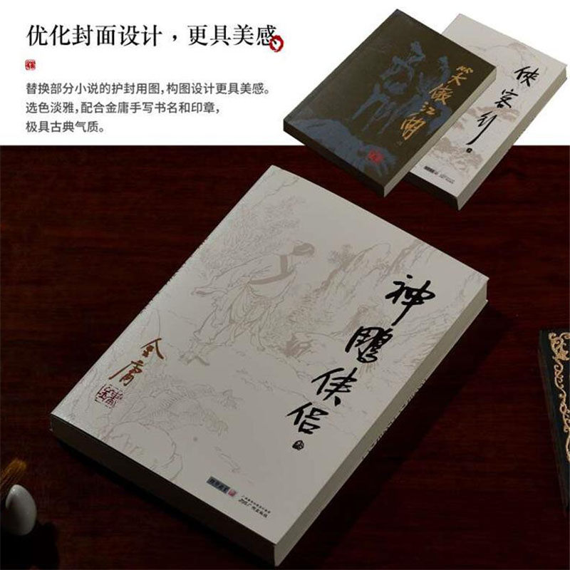 金庸作品集(朗声旧版·2020版)(1-36) 金庸 著 玄幻/武侠小说文学 新华书店正版图书籍 广州出版社 - 图0