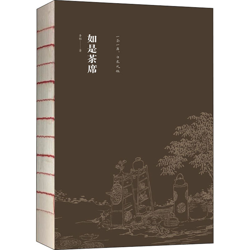 如是茶席 李韬 著 茶类书籍生活 新华书店正版图书籍 江苏凤凰科学技术出版社 - 图3