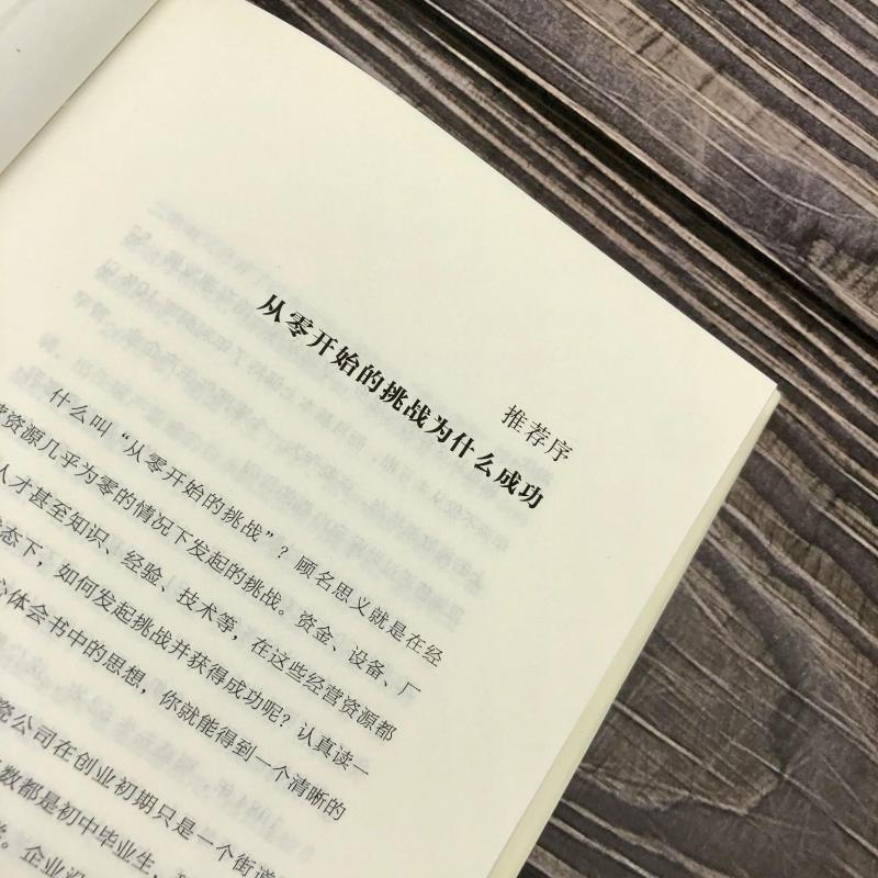 稻盛和夫多册任选活法敬天爱人从零开始的挑战京瓷哲学人生与经营的原点经营十二条实践干法阿米巴经营学法稻盛和夫经营学入门指南-图0