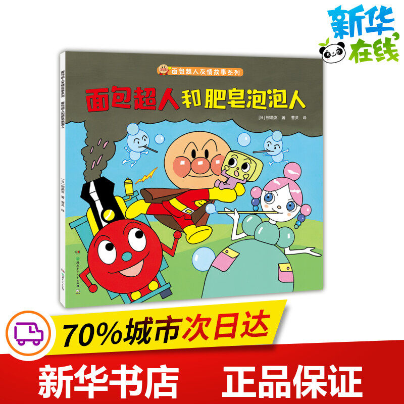 面包超人人物 新人首单立减十元 21年9月 淘宝海外