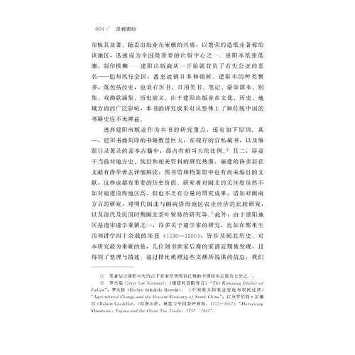 谋利而印 11至17世纪福建建阳的商业出版者 (美)贾晋珠 著 邱葵 等 译 史学理论经管、励志 新华书店正版图书籍 福建人民出版社 - 图0