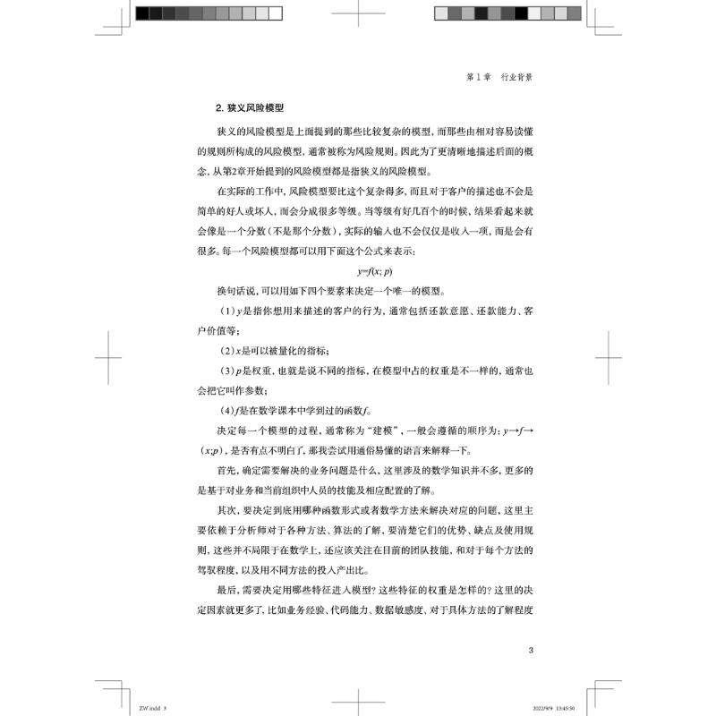 风控信贷风险分析中的数学原理与业务实践张岩著金融经管、励志新华书店正版图书籍中国铁道出版社有限公司-图1