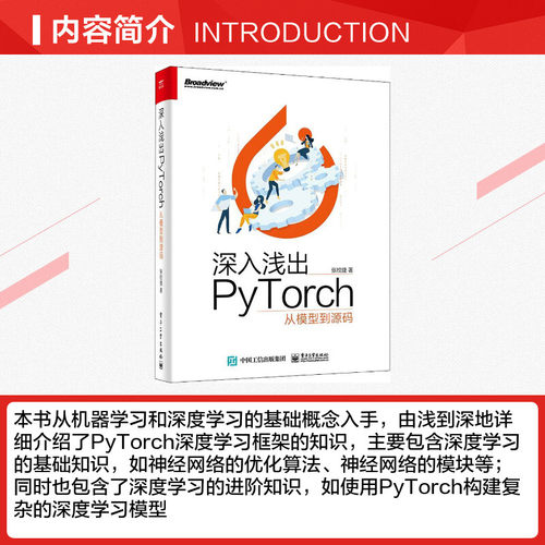 深入浅出PyTorch 从模型到源码 张校捷 著 操作系统（新）专业科技 新华书店正版图书籍 电子工业出版社 - 图1