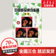 A must-have sequel to the color version of Chinese stamps for identifying counterfeits, Geng Shouzhong's works, collection and appreciation art, Xinhua Bookstore genuine books, Science Popularization Press