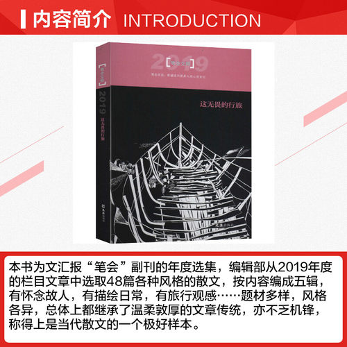 这无畏的行旅 2019笔会文粹 文汇报笔会编辑部 编 中国近代随笔文学 新华书店正版图书籍 文汇出版社 - 图1