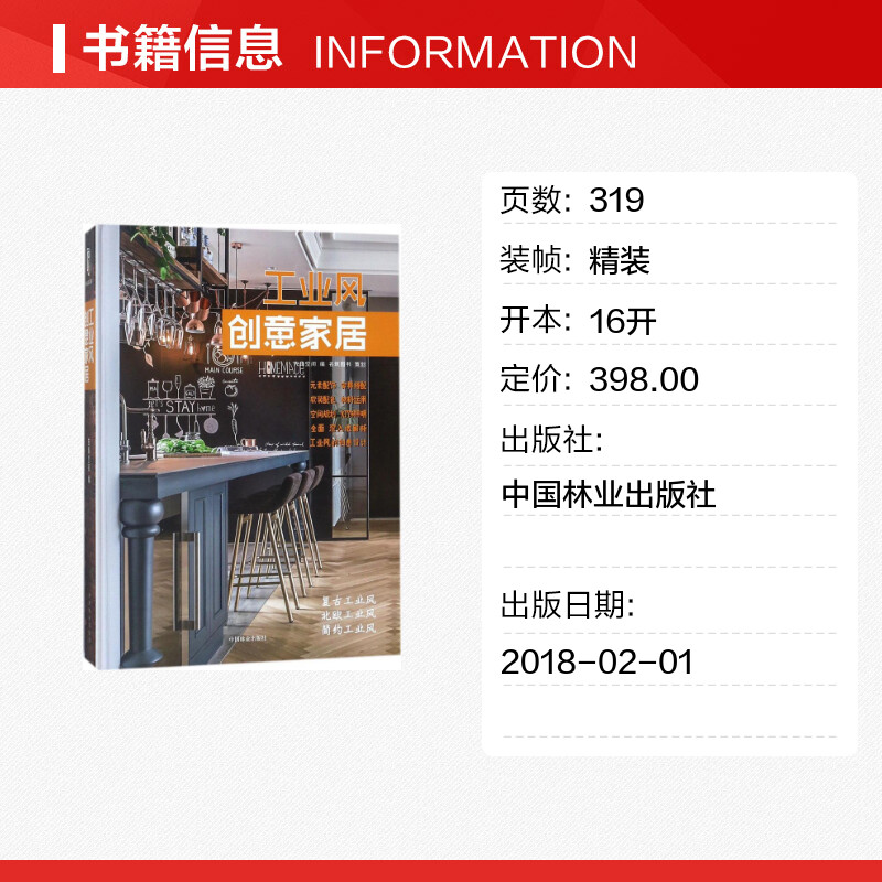 工业风创意家居精 先锋空间 主编 家居装修书籍专业科技 新华书店正版图书籍 中国林业出版社