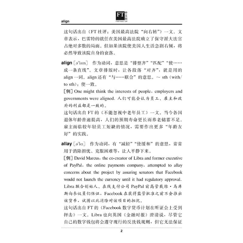 英国《金融时报》财经词汇每日一词 英国《金融时报》 著 商务英语文教 新华书店正版图书籍 外文出版社 - 图0