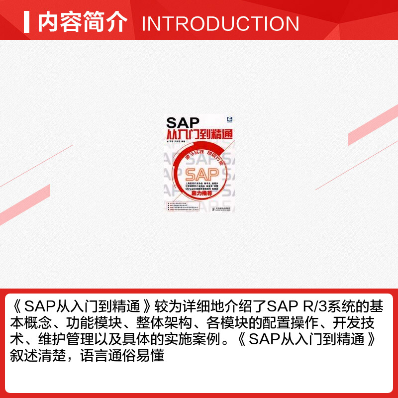 SAP从入门到精通附光盘 SAP系统项目实施与管理一本通ERP设计案例教程财务高效办公捷径 SAP软件初学书籍 ERP软件 SAP R/3系统书-图1