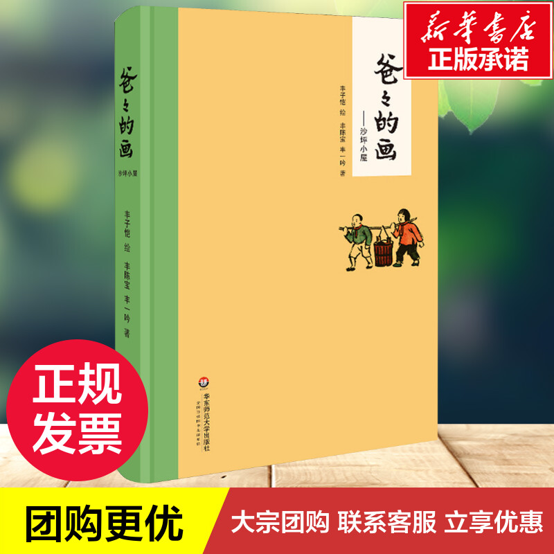 爸爸的画—沙坪小屋艺术的劳动花生米老头子吃酒3册任选套装精装丰子恺漫画丰子恺女儿述说校园漫画书搞笑卡通动漫暴走漫画正版 - 图1