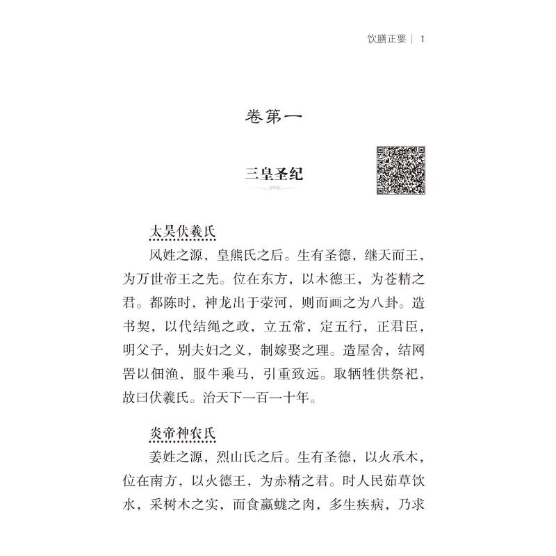 饮膳正要 [元]忽思慧 中医生活 新华书店正版图书籍 中国医药科技出版社 - 图0