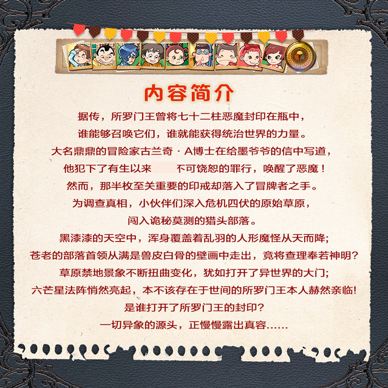 【26年新书】墨多多谜境冒险第22册所罗门王的魔戒揭秘紫龙村末日浮空城新书香巴拉世界的尽头奇迹通天塔猎者海谜国午夜温泉的密语