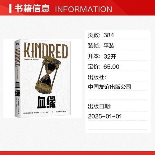 血缘 (美)奥克塔维娅·E.巴特勒 著 莫昕 译 外国小说文学 新华书店正版图书籍 中国友谊出版公司 - 图0