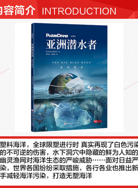 亚洲潜水者 蓝色海洋 新加坡亚洲地理杂志 编 谭紫萦,张媛媛 译 旅游摄影/画册专业科技 新华书店正版图书籍 北京科学技术出版社