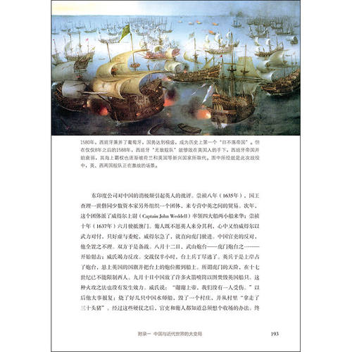 正版包邮 中国近代史 蒋廷黻著 插图版 近代史历理近代中国史 历史学家理性讲述近代中国通史历史类读物历史书关于近代史的书籍 - 图3