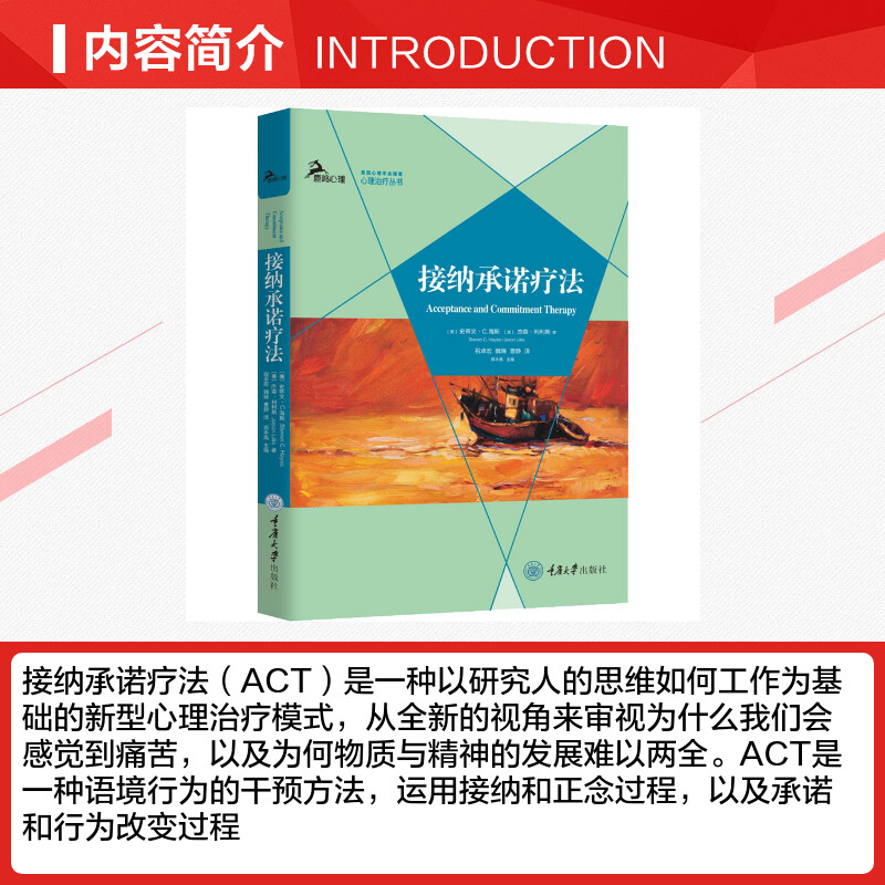 接纳承诺疗法 (美)史蒂文·C.海斯,(美)杰森·利利斯 著 祝卓宏,魏臻,曹静 译 心理学社科 新华书店正版图书籍 重庆大学出版社 - 图1